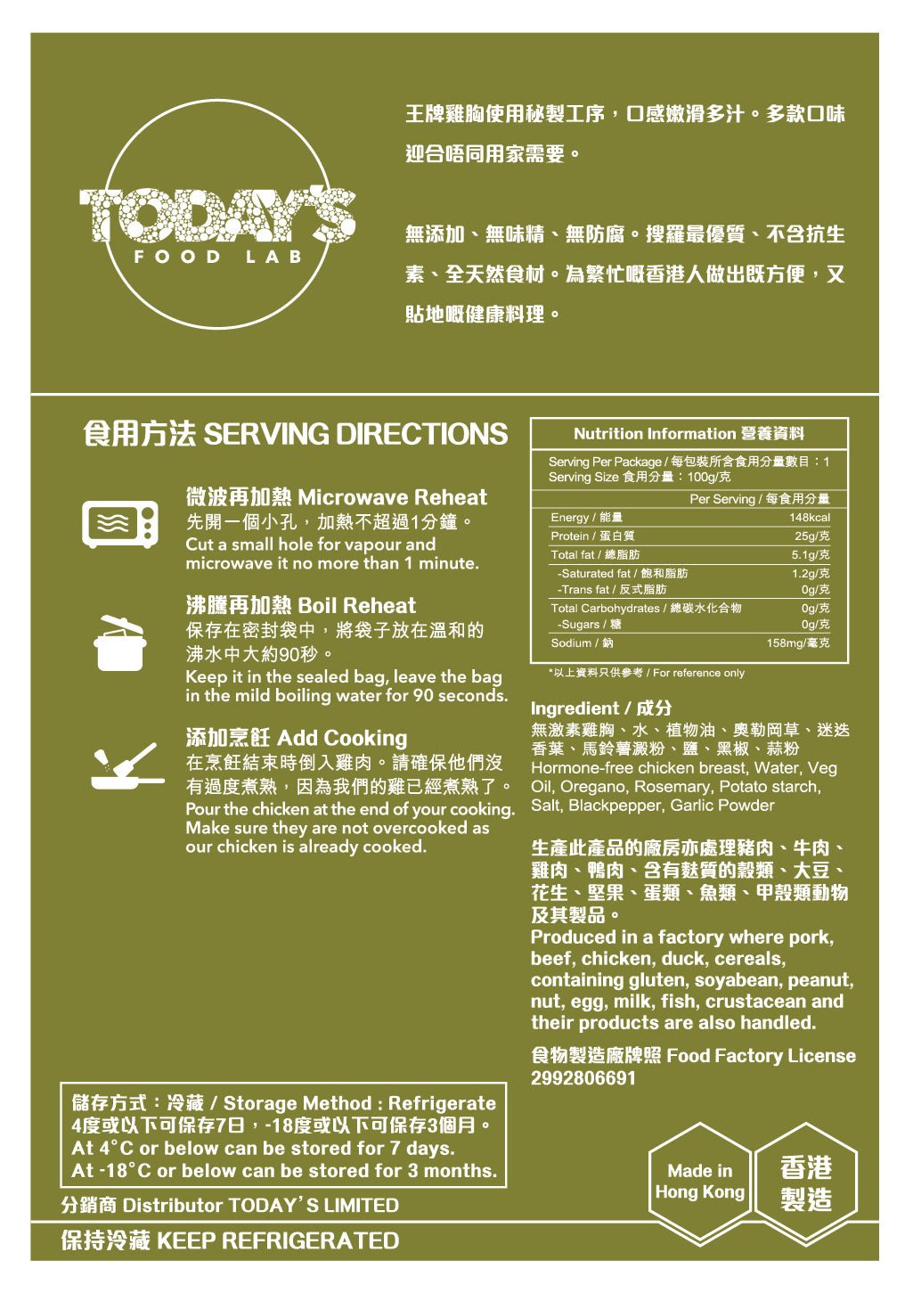 蒜味香草. 即食雞胸