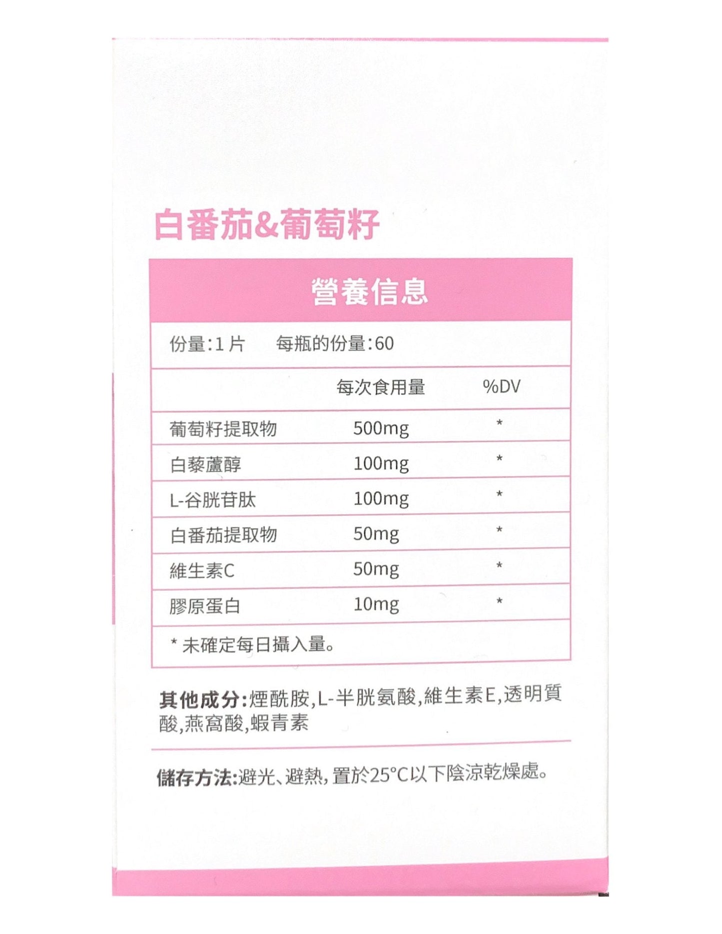 JULYTIGER 白番茄葡萄籽美白丸|白番茄美白 × 葡萄籽抗氧化 × 抗氧化嫩膚 × 提升彈性健康