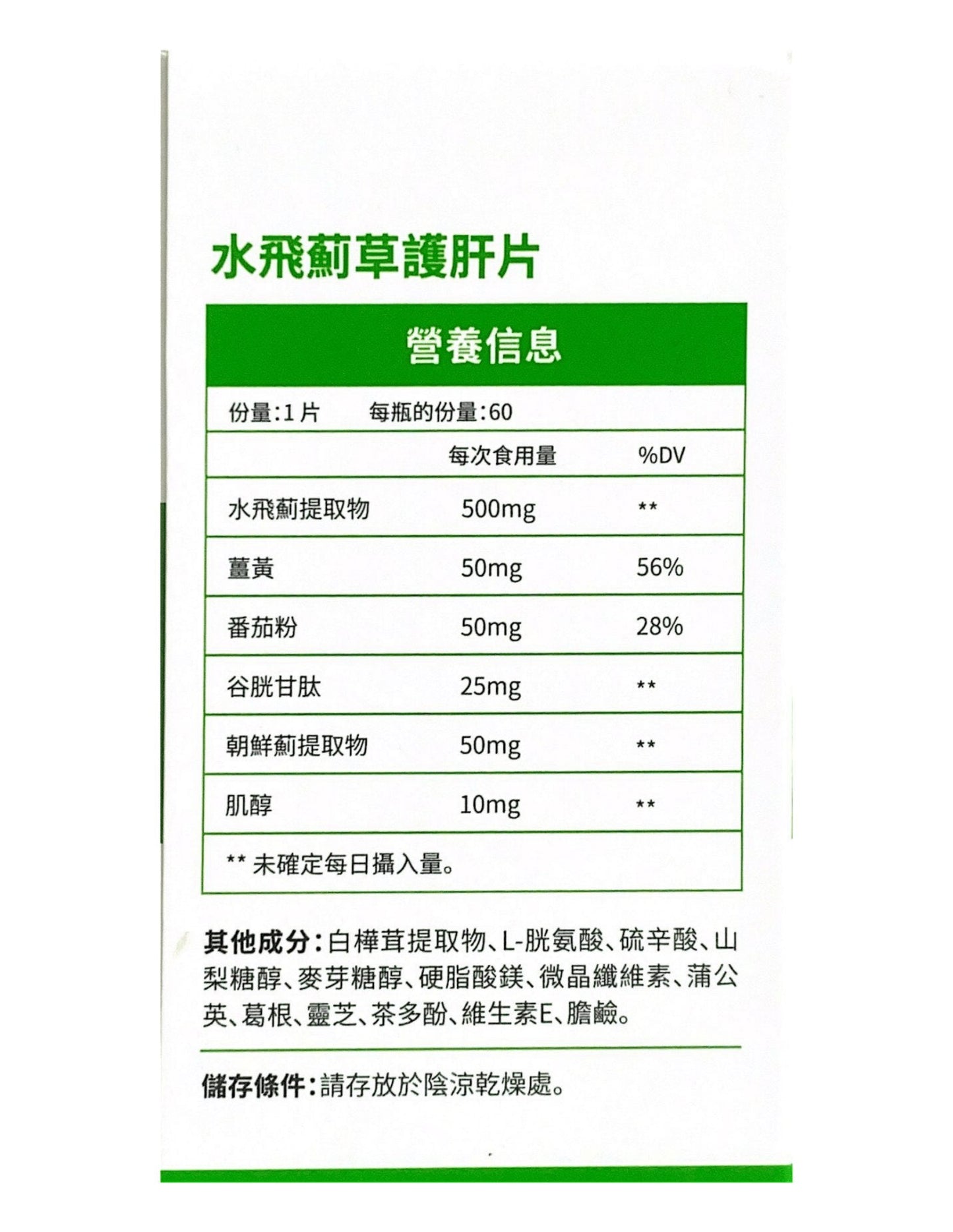 JulyTiger 奶薊草護肝片|500mg 奶薊草 × 解毒增活力 × 抗氧化解毒 × 天然護肝 × 全面提升健康