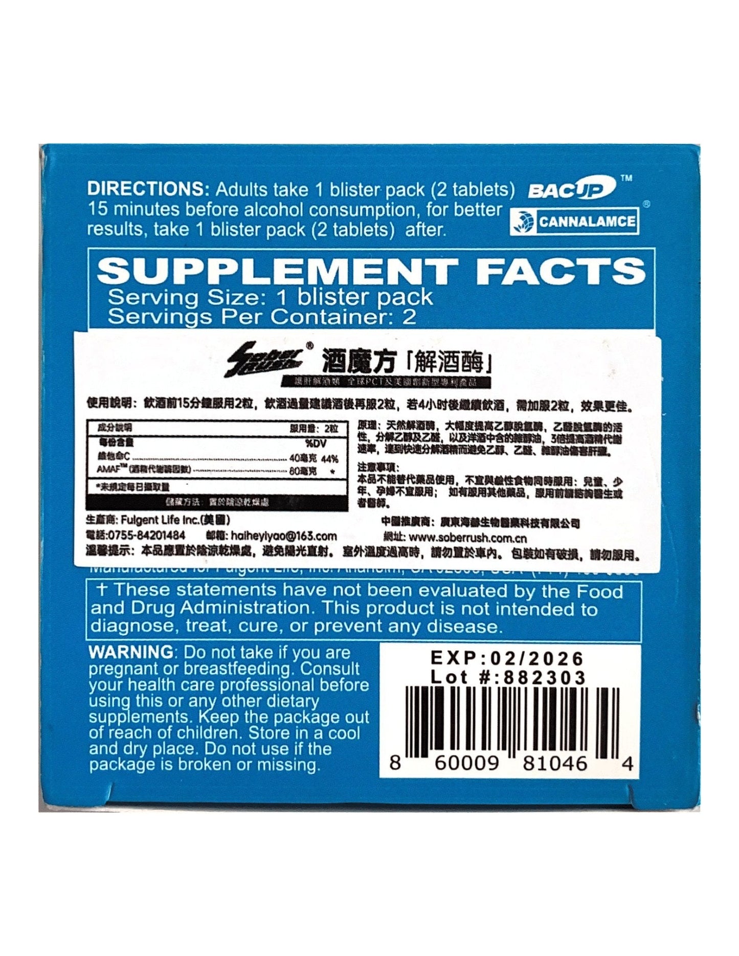 SoberRush 酒魔方二代解酒酶|AMAF專利解酒 × 解酒酶護肝 × 醒酒提升活力 × 天然解酒支持