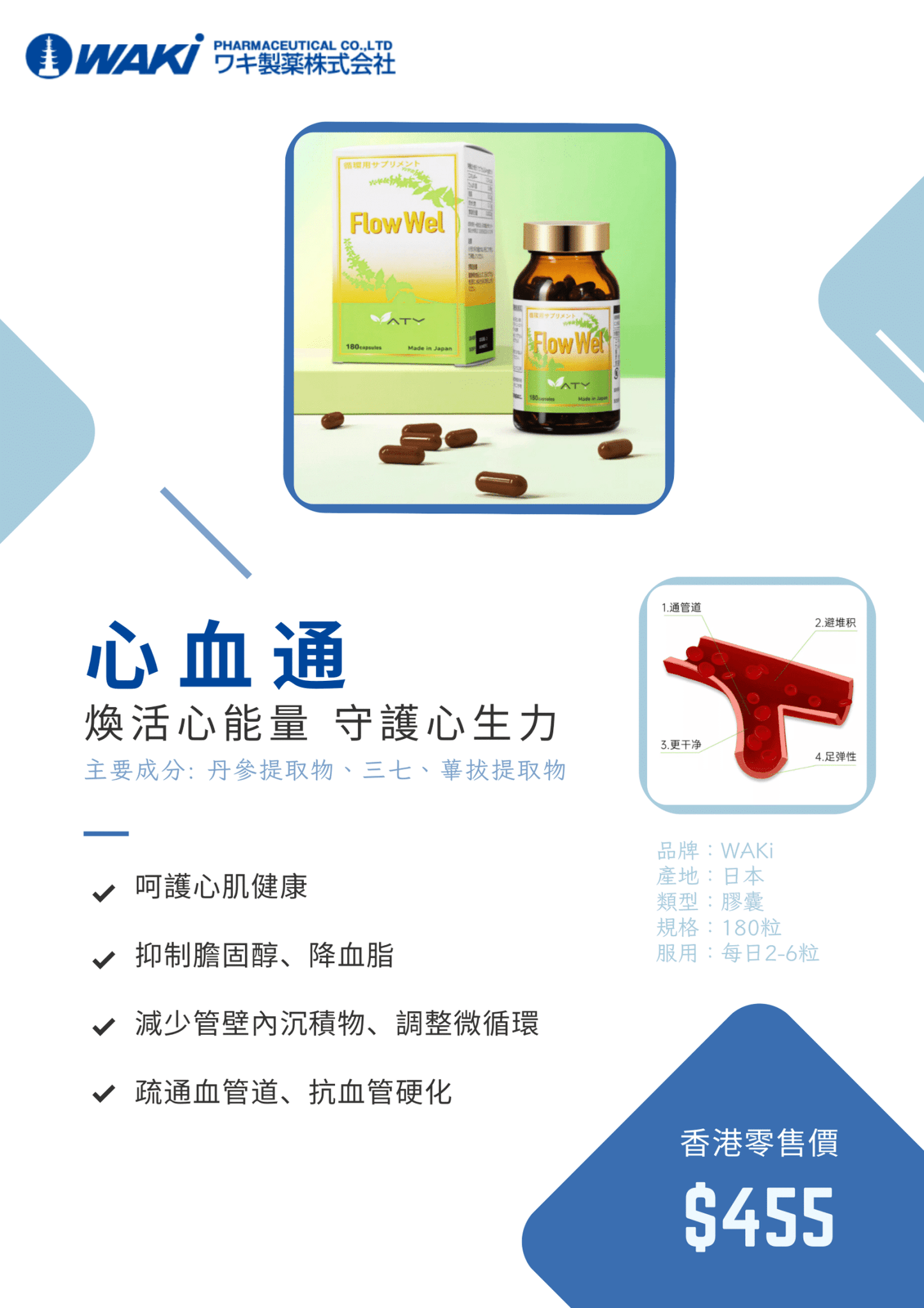 VATY 心血通|煥活「心」能量 × 疏通血管 × 降血脂 × 日本草本心血管守護方案