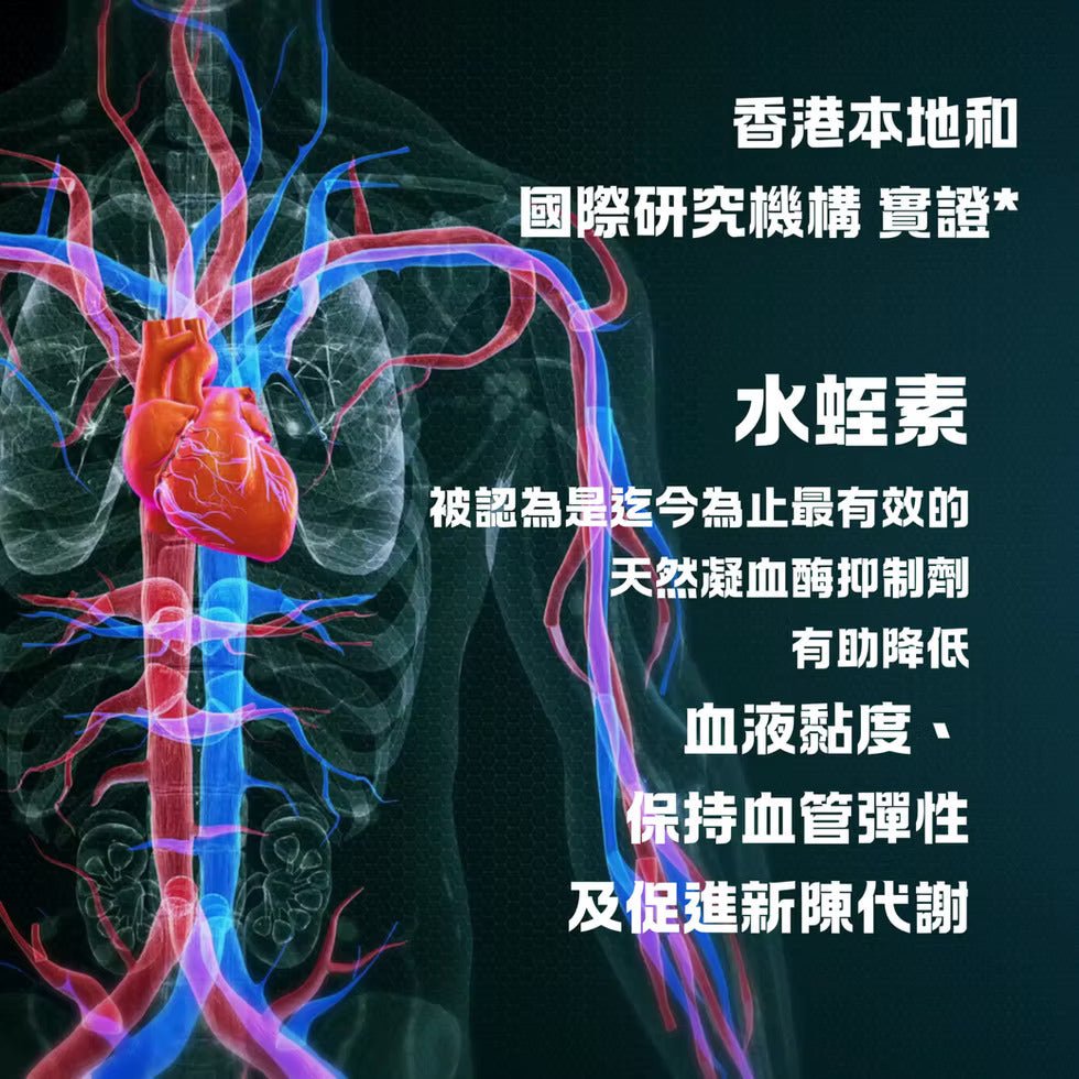 如意金丹 水蛭素7200ATU｜活血化瘀｜改善血液循環｜心血管保健｜天然抗凝