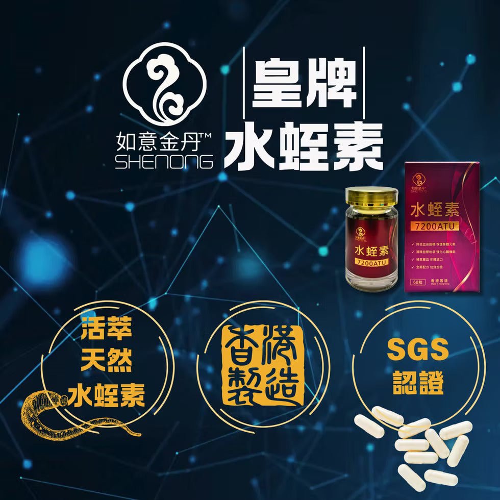 如意金丹 水蛭素7200ATU｜活血化瘀｜改善血液循環｜心血管保健｜天然抗凝