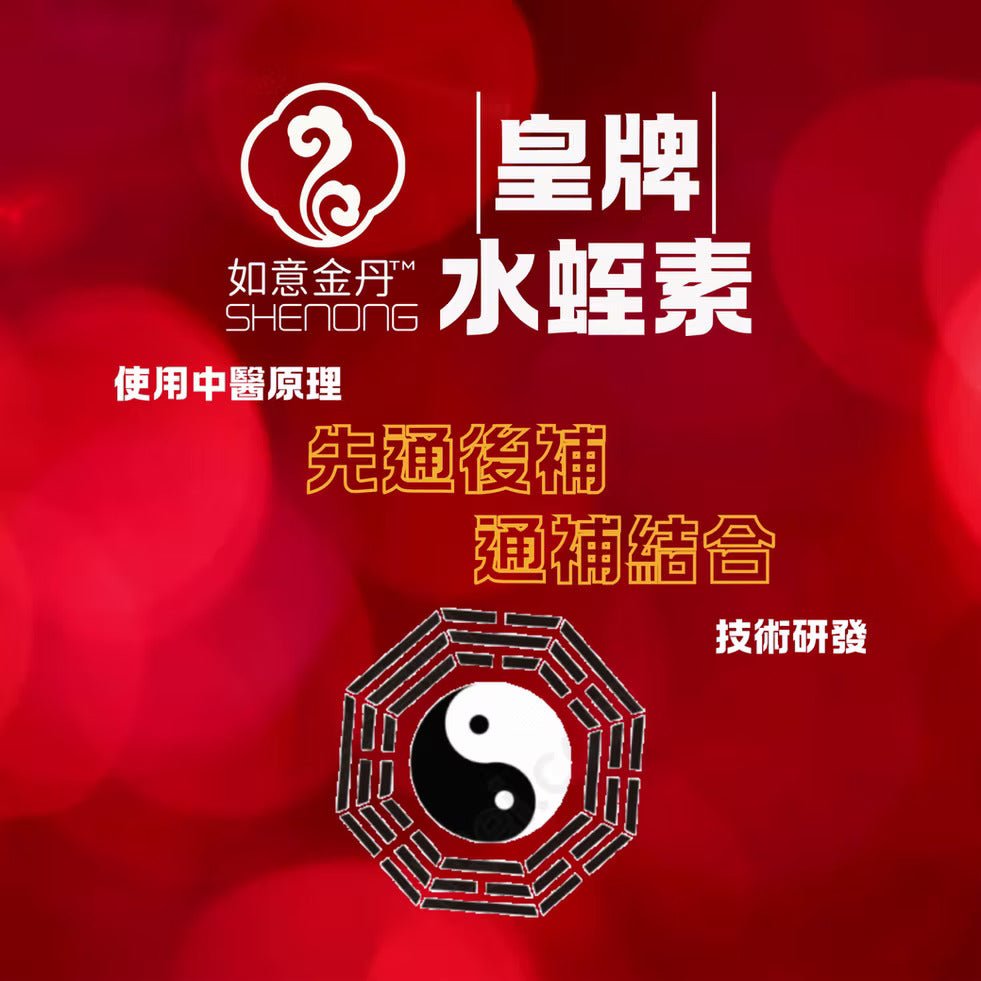 如意金丹 水蛭素7200ATU｜活血化瘀｜改善血液循環｜心血管保健｜天然抗凝