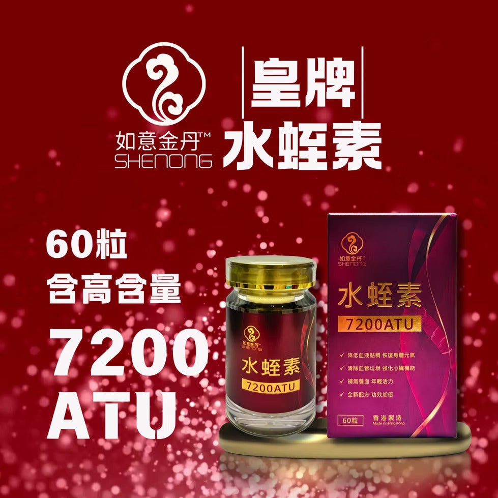 如意金丹 水蛭素7200ATU｜活血化瘀｜改善血液循環｜心血管保健｜天然抗凝