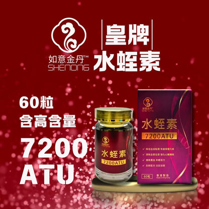 如意金丹 水蛭素7200ATU｜活血化瘀｜改善血液循環｜心血管保健｜天然抗凝