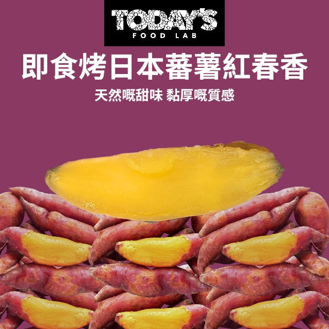 烤日本蕃薯.紅春香