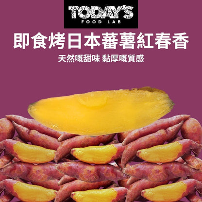 烤日本蕃薯.紅春香