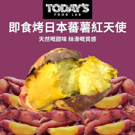 烤日本蕃薯.紅天使