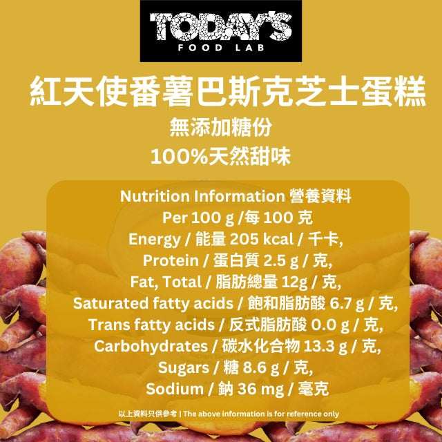 紅天使番薯巴斯克芝士蛋糕 6"