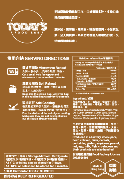 惹味孜然.即食雞胸