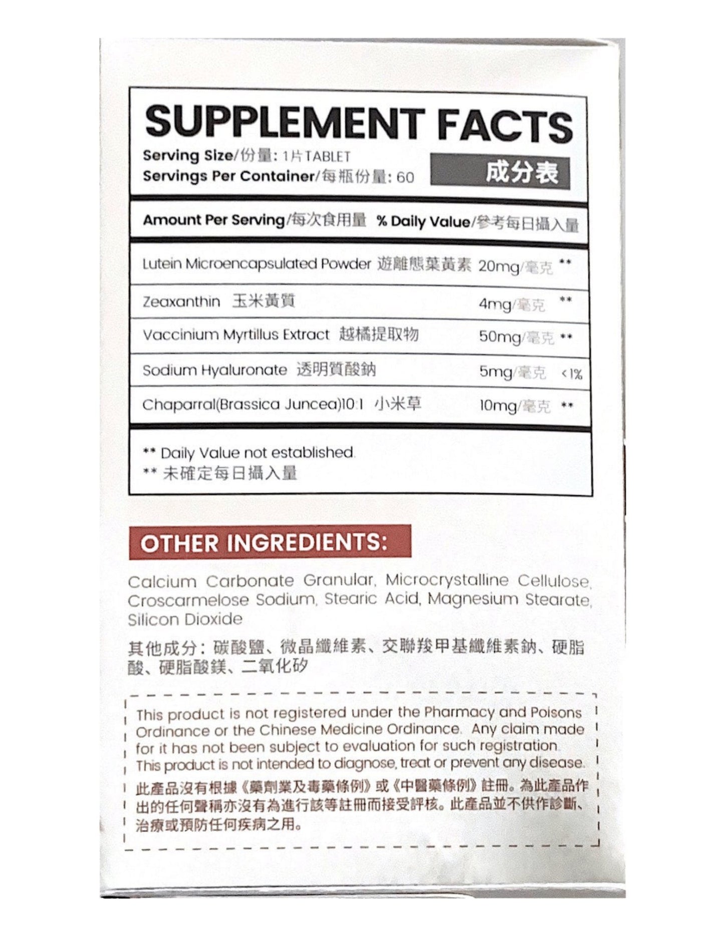 Amerrition 葉黃素護眼片｜葉黃素護眼 × 抗藍光 × 潤眼舒緩 × 高效吸收 × 全面提升健康