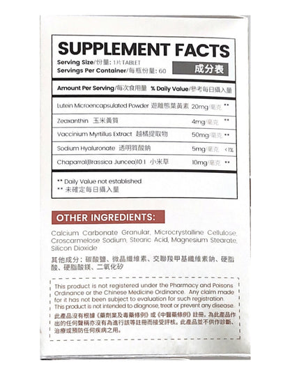 Amerrition 葉黃素護眼片｜葉黃素護眼 × 抗藍光 × 潤眼舒緩 × 高效吸收 × 全面提升健康