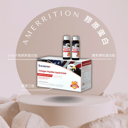 Amerrition 膠原蛋白肽小分子口服液｜抗衰老緊膚 × 提升彈性 × 健康美肌 × 高效吸收 × 全面年輕煥膚
