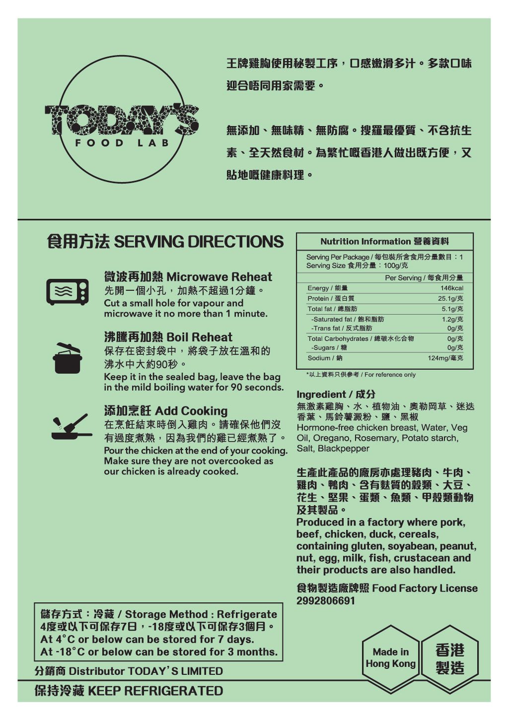 田園香草. 即食雞胸