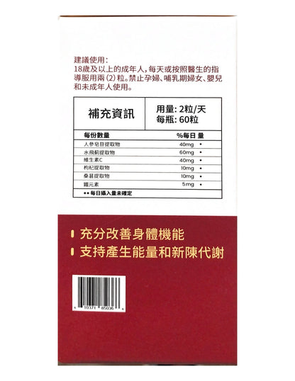Fopiz 人參皂苷氣血丸｜人參皂苷補氣 × 增活力護肝 × 天然氣血調理 × 抗氧化活力 × 全面提升健康