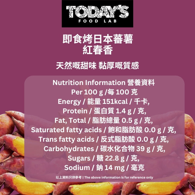 烤日本蕃薯.紅春香