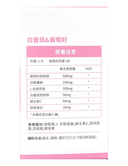 JULYTIGER 白番茄葡萄籽美白丸｜白番茄美白 × 葡萄籽抗氧化 × 抗氧化嫩膚 × 提升彈性健康