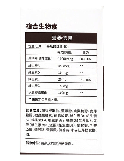 JulyTiger 防掉髮生物素｜10,000mcg 高濃度生物素 × 防掉髮 × 增髮量強韌 × 天然養髮 × 全面提升健康