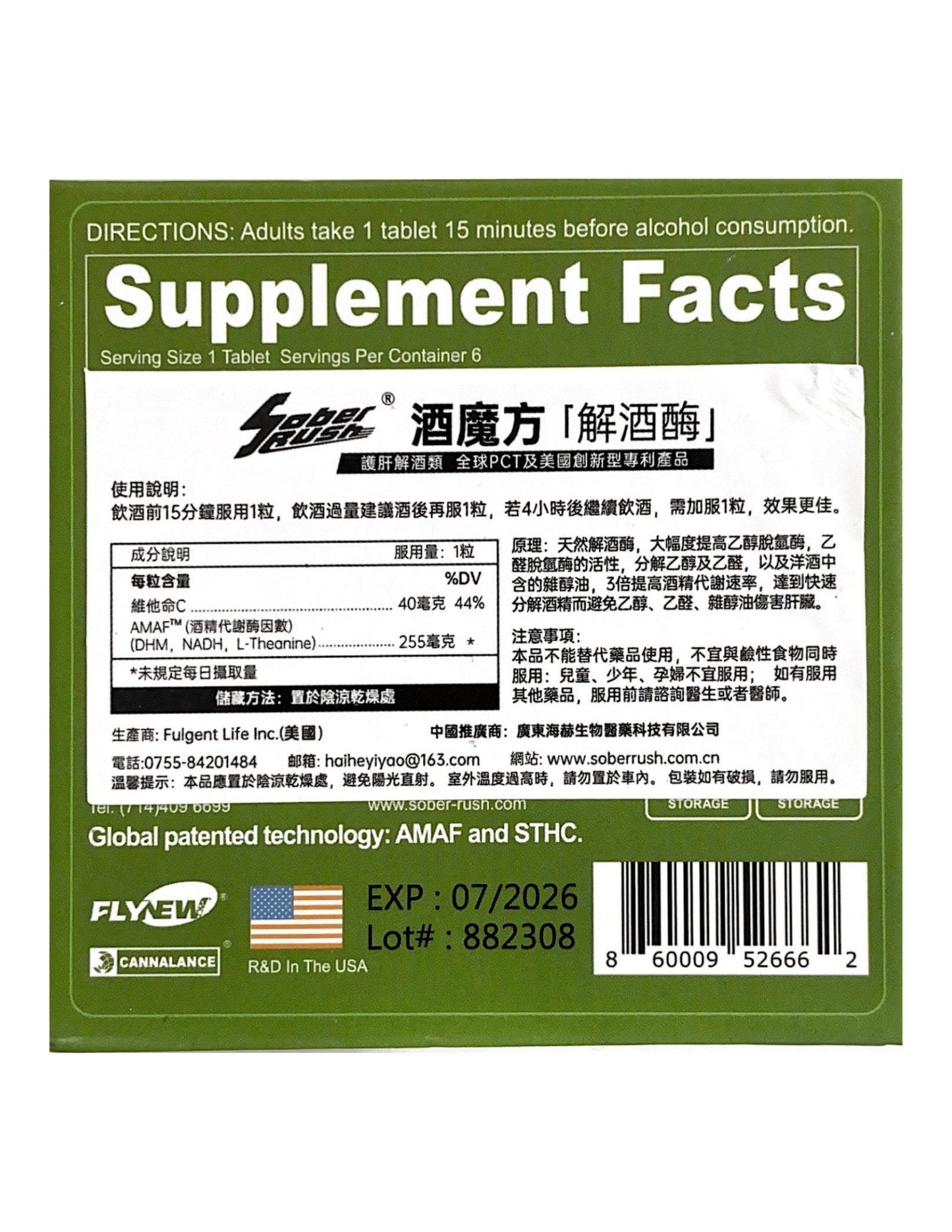 SoberRush 酒魔方三代解酒酶活力版｜AMAF技術醒酒 × 解酒酶護肝 × 醒酒增活力 × 天然解酒支持