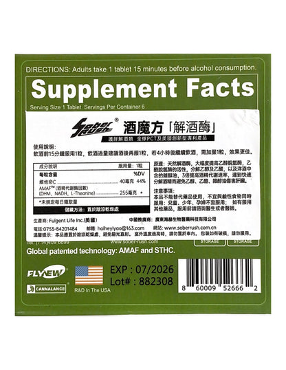 SoberRush 酒魔方三代解酒酶活力版｜AMAF技術醒酒 × 解酒酶護肝 × 醒酒增活力 × 天然解酒支持