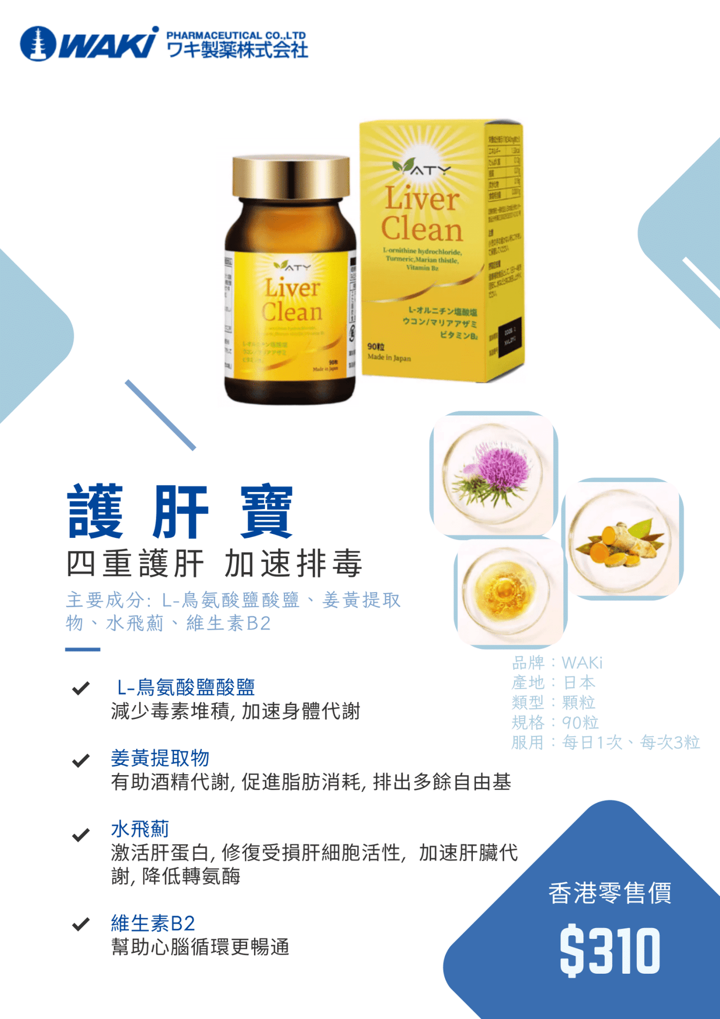 VATY 護肝寶｜內養外禦 × 水飛薊 × 姜黃素 × L-鳥氨酸 × 日本科研三重護肝配方