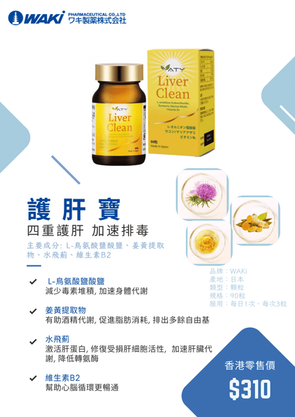 VATY 護肝寶｜內養外禦 × 水飛薊 × 姜黃素 × L-鳥氨酸 × 日本科研三重護肝配方