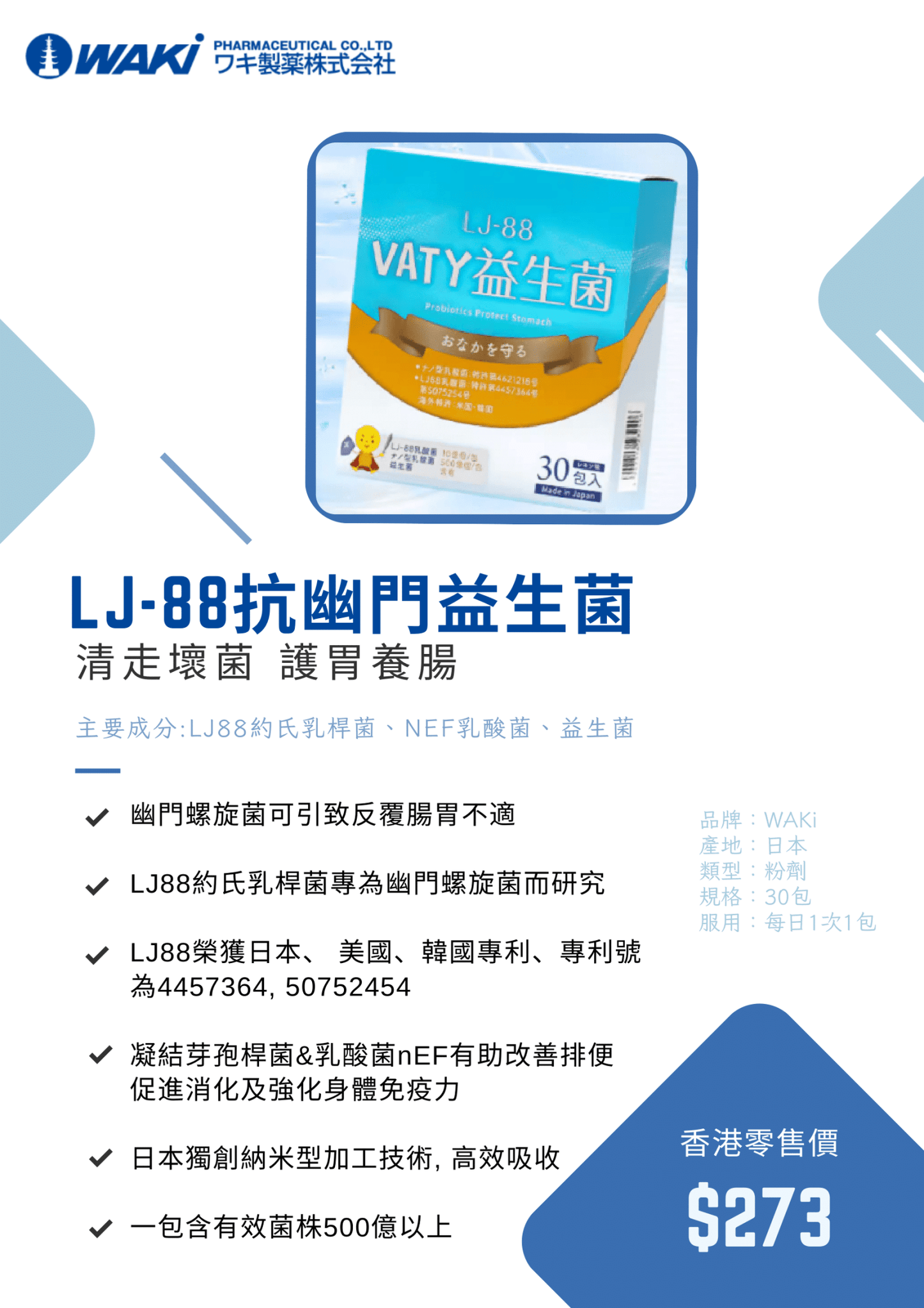 VATY LJ88抗幽益生菌｜助排幽門螺桿菌 × 養護腸胃 × 調節免疫 × 改善便秘 × 全面腸道健康守護