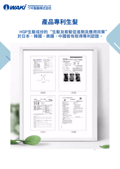 WAKi 菲爾莫生髮素｜フェルモー FELMOO × 喚醒沈睡頭皮 × 還你黑亮豐盈 × 專利HGP生髮多肽 × 日本科研證實